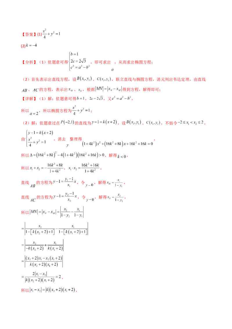 第10讲圆锥曲线的弦长问题万能公式（硬解定理）（高阶拓展、竞赛适用）（教师版）_2025年新高考资料_一轮复习_备战2025年高考数学一轮复习考点帮_第二部分专项讲义