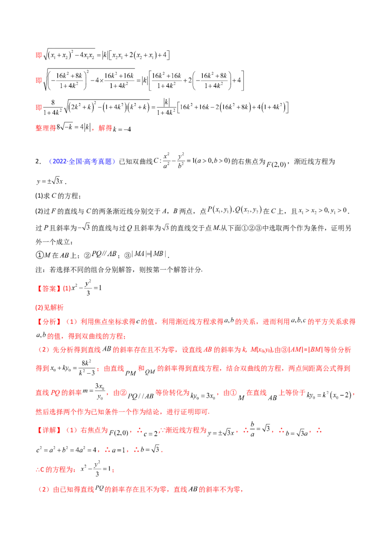第10讲圆锥曲线的弦长问题万能公式（硬解定理）（高阶拓展、竞赛适用）（教师版）_2025年新高考资料_一轮复习_备战2025年高考数学一轮复习考点帮_第二部分专项讲义