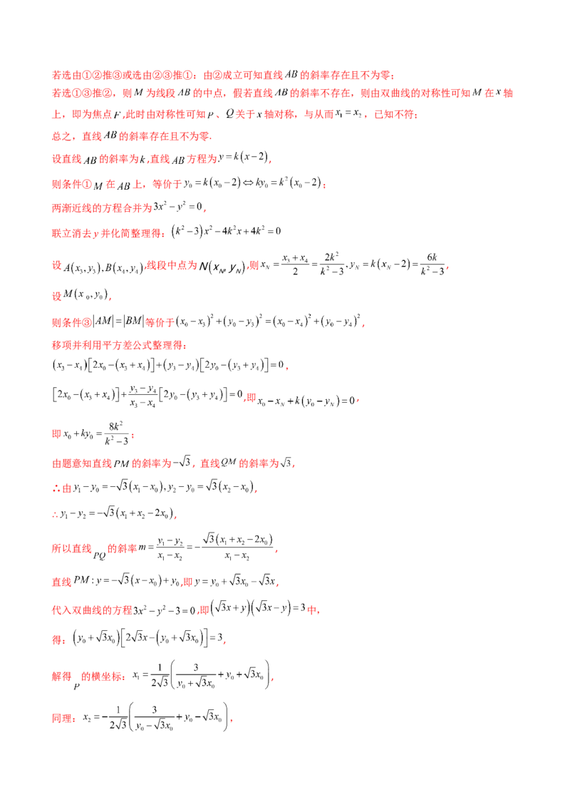 第10讲圆锥曲线的弦长问题万能公式（硬解定理）（高阶拓展、竞赛适用）（教师版）_2025年新高考资料_一轮复习_备战2025年高考数学一轮复习考点帮_第二部分专项讲义