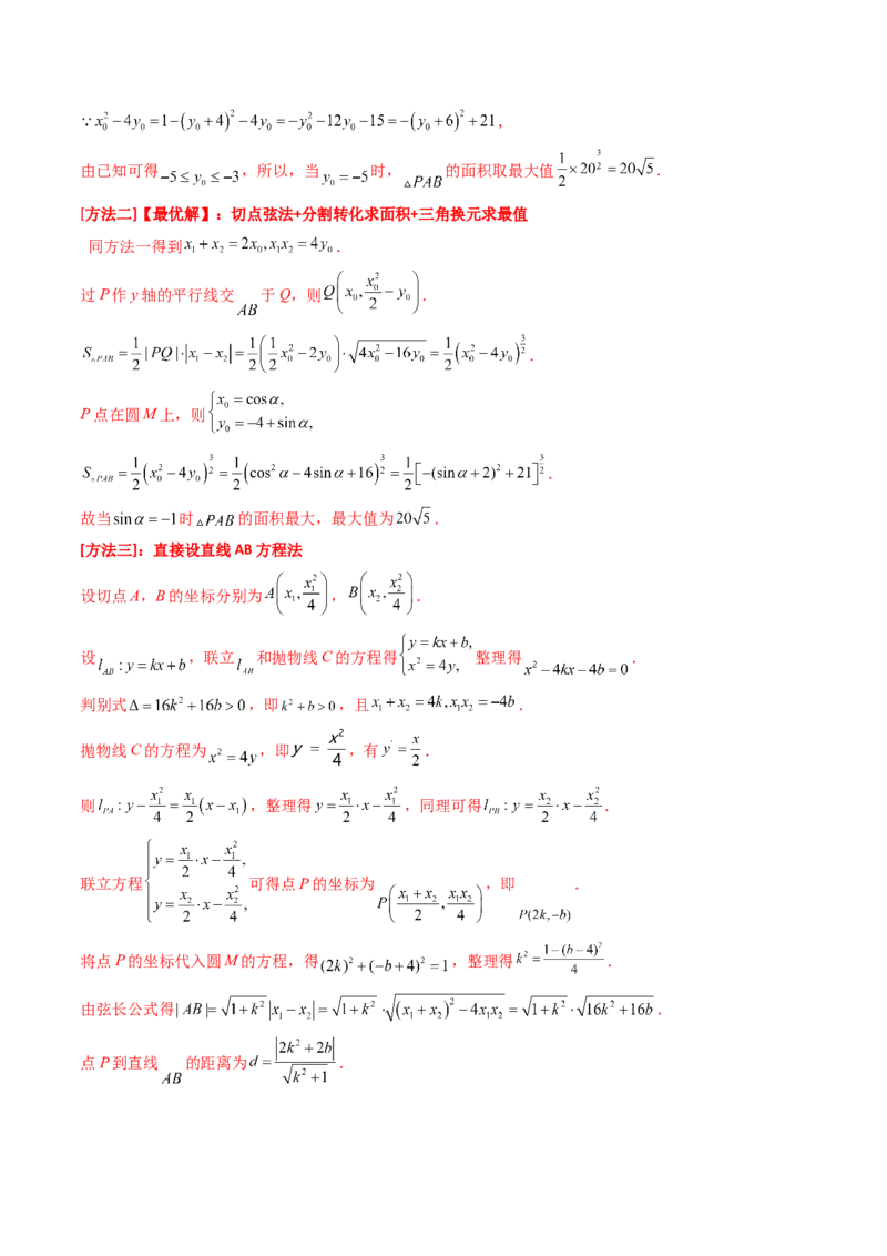 第10讲圆锥曲线的弦长问题万能公式（硬解定理）（高阶拓展、竞赛适用）（教师版）_2025年新高考资料_一轮复习_备战2025年高考数学一轮复习考点帮_第二部分专项讲义