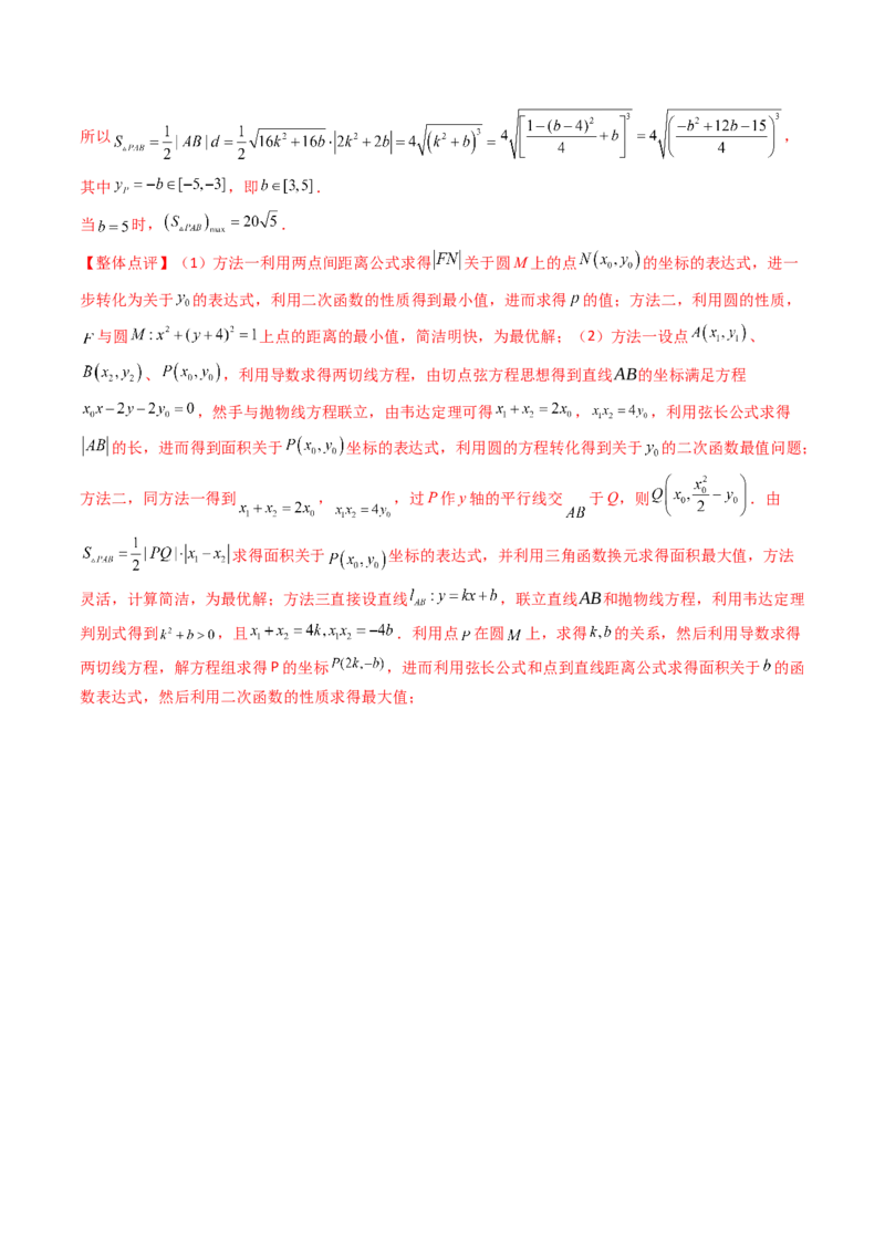 第10讲圆锥曲线的弦长问题万能公式（硬解定理）（高阶拓展、竞赛适用）（教师版）_2025年新高考资料_一轮复习_备战2025年高考数学一轮复习考点帮_第二部分专项讲义