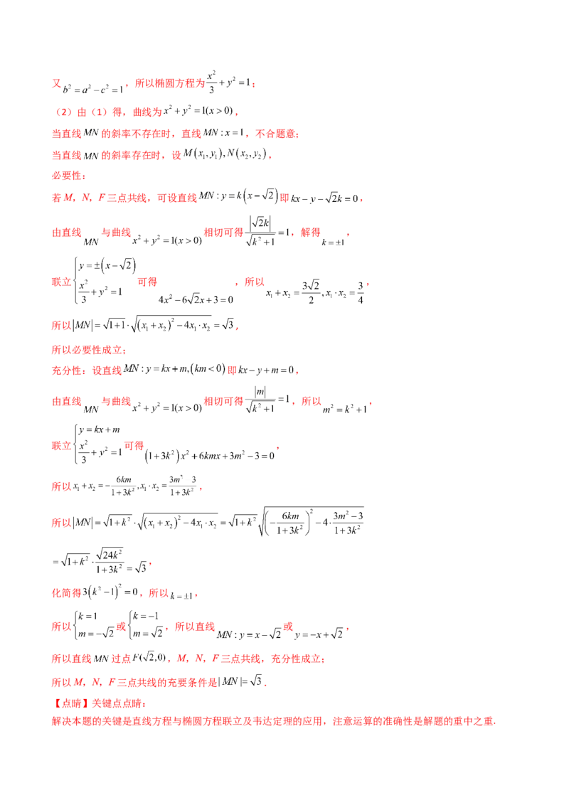 第10讲圆锥曲线的弦长问题万能公式（硬解定理）（高阶拓展、竞赛适用）（教师版）_2025年新高考资料_一轮复习_备战2025年高考数学一轮复习考点帮_第二部分专项讲义