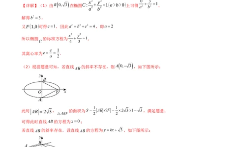 第10讲圆锥曲线的弦长问题万能公式（硬解定理）（高阶拓展、竞赛适用）（教师版）_2025年新高考资料_一轮复习_备战2025年高考数学一轮复习考点帮_第二部分专项讲义