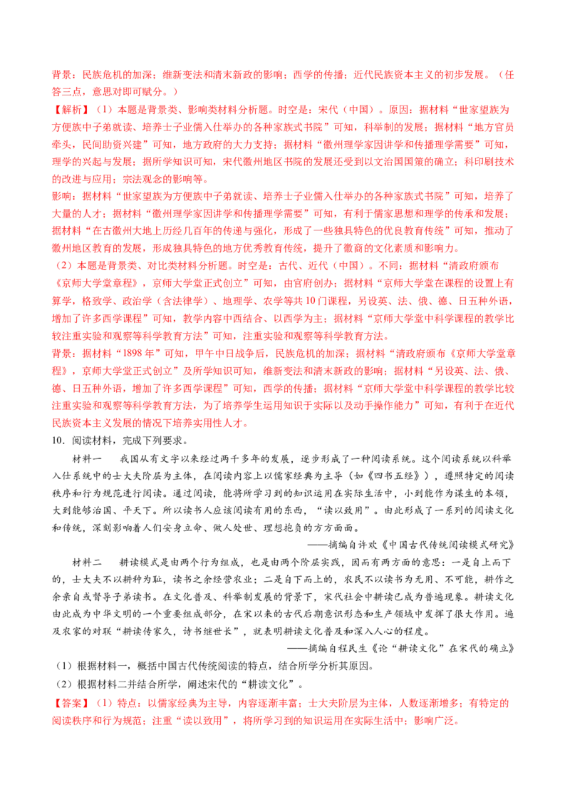 第07讲辽宋夏金元的经济、社会和文化（练习）（解析版）_07高考历史_2025年新高考资料_一轮复习_2025年高考历史一轮复习讲练测（新教材新高考）（完结）_讲义+练习