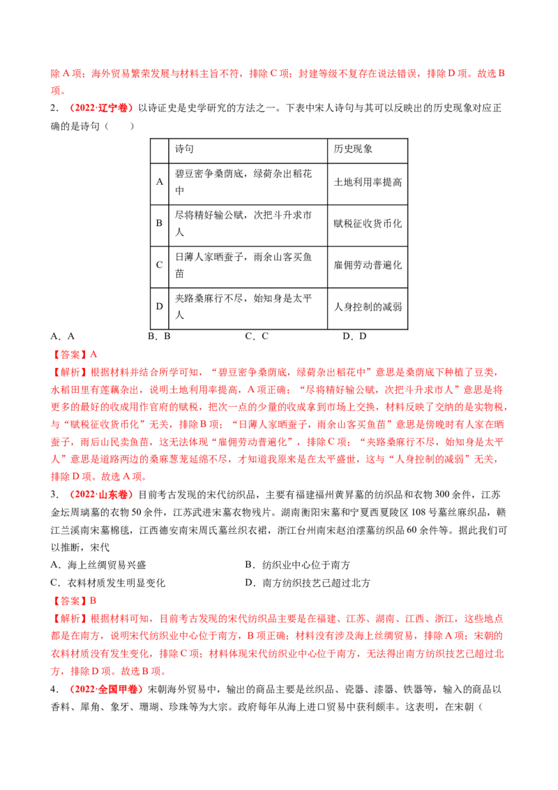 第07讲辽宋夏金元的经济、社会和文化（练习）（解析版）_07高考历史_2025年新高考资料_一轮复习_2025年高考历史一轮复习讲练测（新教材新高考）（完结）_讲义+练习