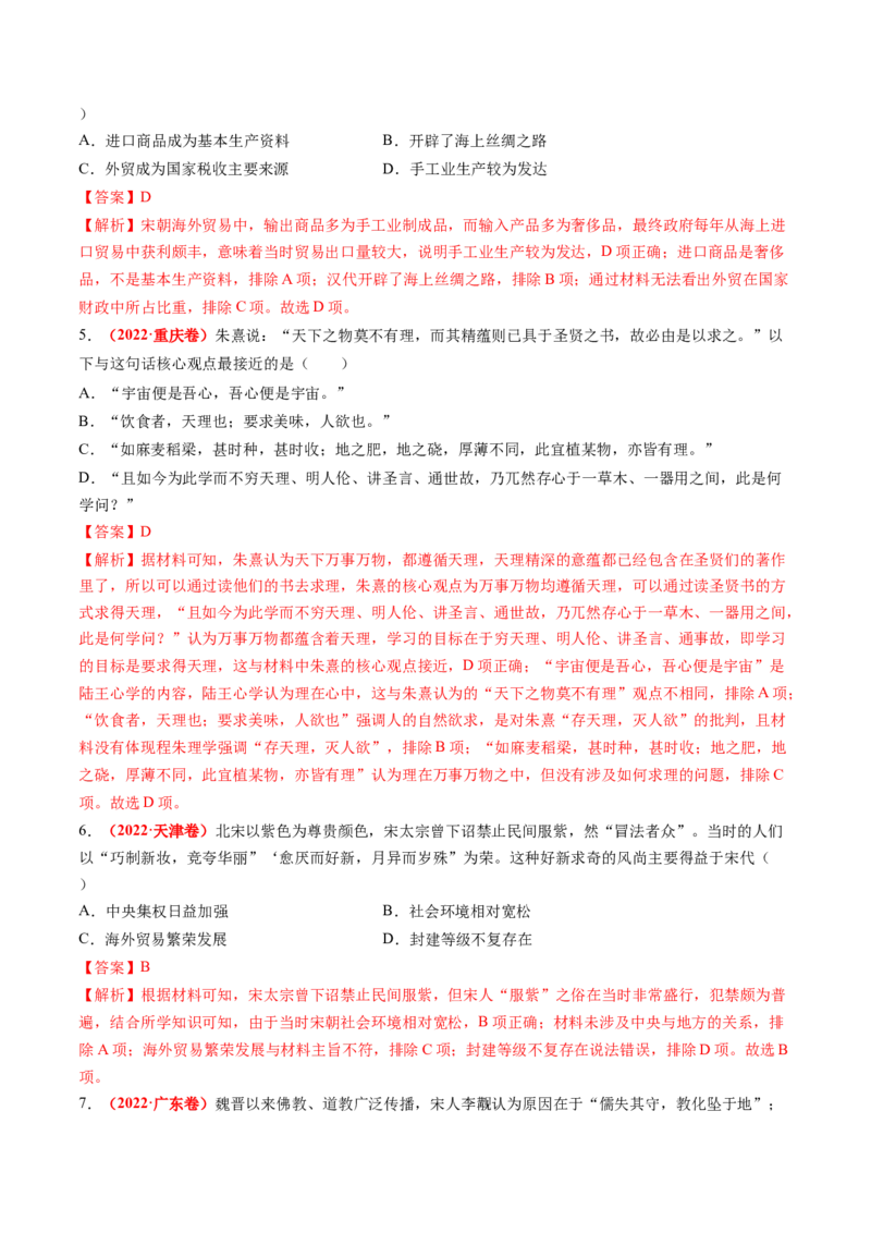 第07讲辽宋夏金元的经济、社会和文化（练习）（解析版）_07高考历史_2025年新高考资料_一轮复习_2025年高考历史一轮复习讲练测（新教材新高考）（完结）_讲义+练习