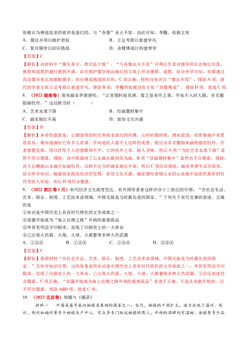 第07讲辽宋夏金元的经济、社会和文化（练习）（解析版）_07高考历史_2025年新高考资料_一轮复习_2025年高考历史一轮复习讲练测（新教材新高考）（完结）_讲义+练习