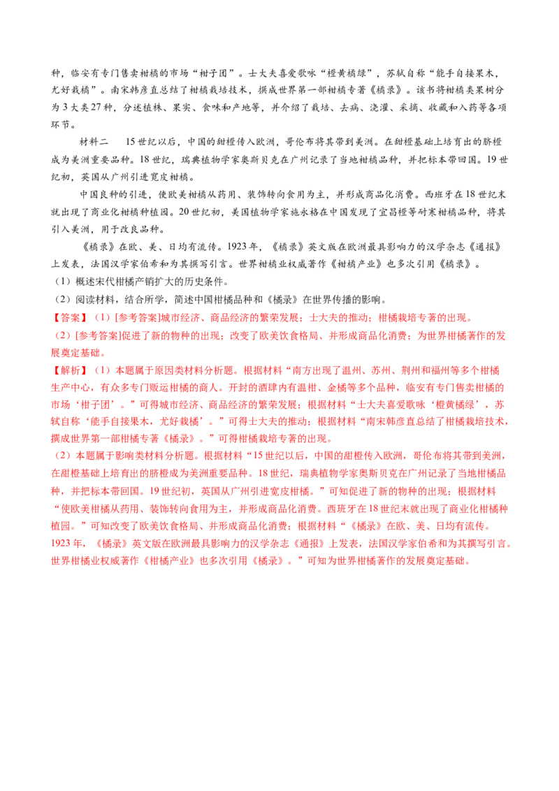 第07讲辽宋夏金元的经济、社会和文化（练习）（解析版）_07高考历史_2025年新高考资料_一轮复习_2025年高考历史一轮复习讲练测（新教材新高考）（完结）_讲义+练习