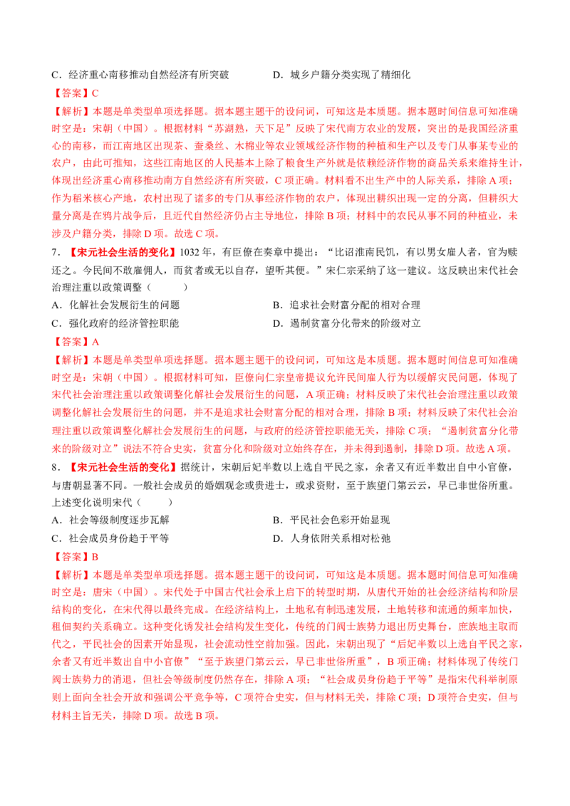 第07讲辽宋夏金元的经济、社会和文化（练习）（解析版）_07高考历史_2025年新高考资料_一轮复习_2025年高考历史一轮复习讲练测（新教材新高考）（完结）_讲义+练习