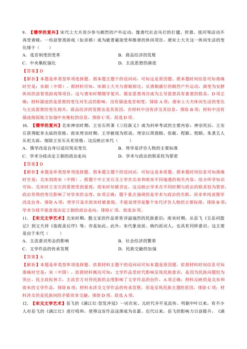第07讲辽宋夏金元的经济、社会和文化（练习）（解析版）_07高考历史_2025年新高考资料_一轮复习_2025年高考历史一轮复习讲练测（新教材新高考）（完结）_讲义+练习