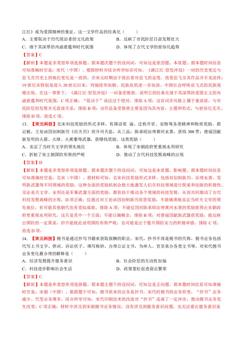 第07讲辽宋夏金元的经济、社会和文化（练习）（解析版）_07高考历史_2025年新高考资料_一轮复习_2025年高考历史一轮复习讲练测（新教材新高考）（完结）_讲义+练习