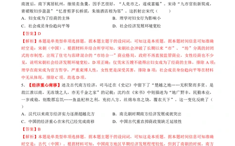 第07讲辽宋夏金元的经济、社会和文化（练习）（解析版）_07高考历史_2025年新高考资料_一轮复习_2025年高考历史一轮复习讲练测（新教材新高考）（完结）_讲义+练习