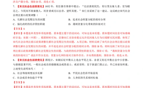 第07讲辽宋夏金元的经济、社会和文化（练习）（解析版）_07高考历史_2025年新高考资料_一轮复习_2025年高考历史一轮复习讲练测（新教材新高考）（完结）_讲义+练习