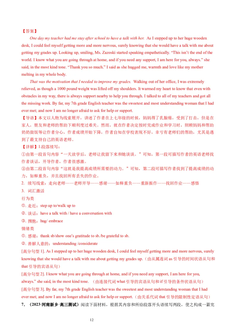 第07讲读后续写之&ldquo;成长类&rdquo;主题（练）（解析版）_03高考英语_新高考复习资料_2024年新高考资料_一轮复习资料_完2024年高考英语一轮复习讲练测(课件+讲义+练习)（新高考）_练习