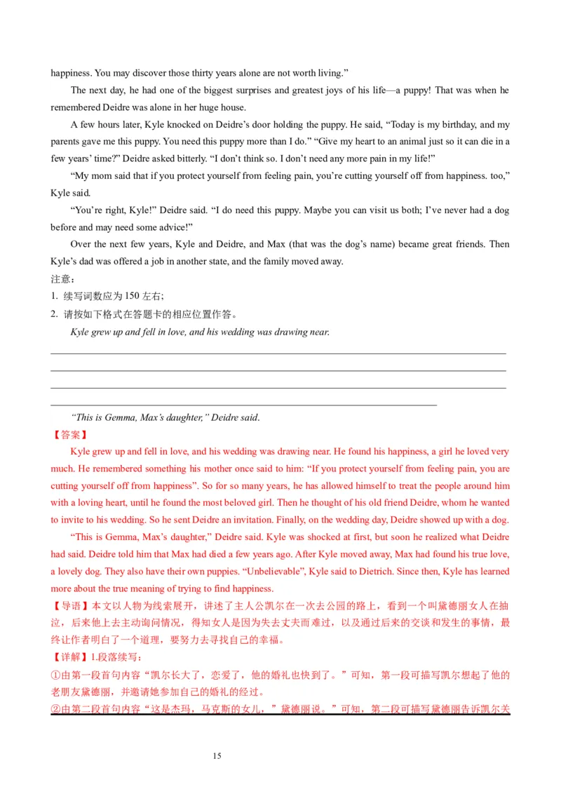 第07讲读后续写之&ldquo;成长类&rdquo;主题（练）（解析版）_03高考英语_新高考复习资料_2024年新高考资料_一轮复习资料_完2024年高考英语一轮复习讲练测(课件+讲义+练习)（新高考）_练习