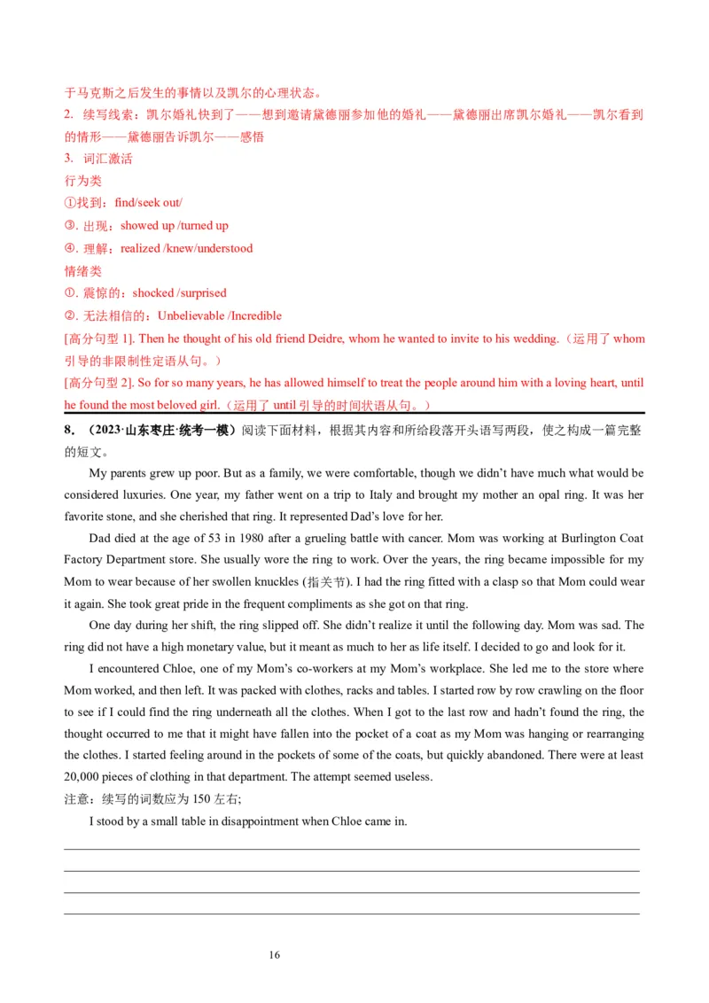 第07讲读后续写之&ldquo;成长类&rdquo;主题（练）（解析版）_03高考英语_新高考复习资料_2024年新高考资料_一轮复习资料_完2024年高考英语一轮复习讲练测(课件+讲义+练习)（新高考）_练习