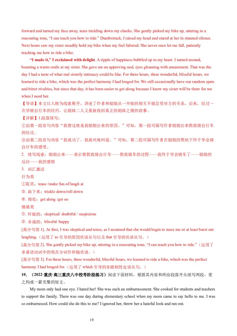 第07讲读后续写之&ldquo;成长类&rdquo;主题（练）（解析版）_03高考英语_新高考复习资料_2024年新高考资料_一轮复习资料_完2024年高考英语一轮复习讲练测(课件+讲义+练习)（新高考）_练习