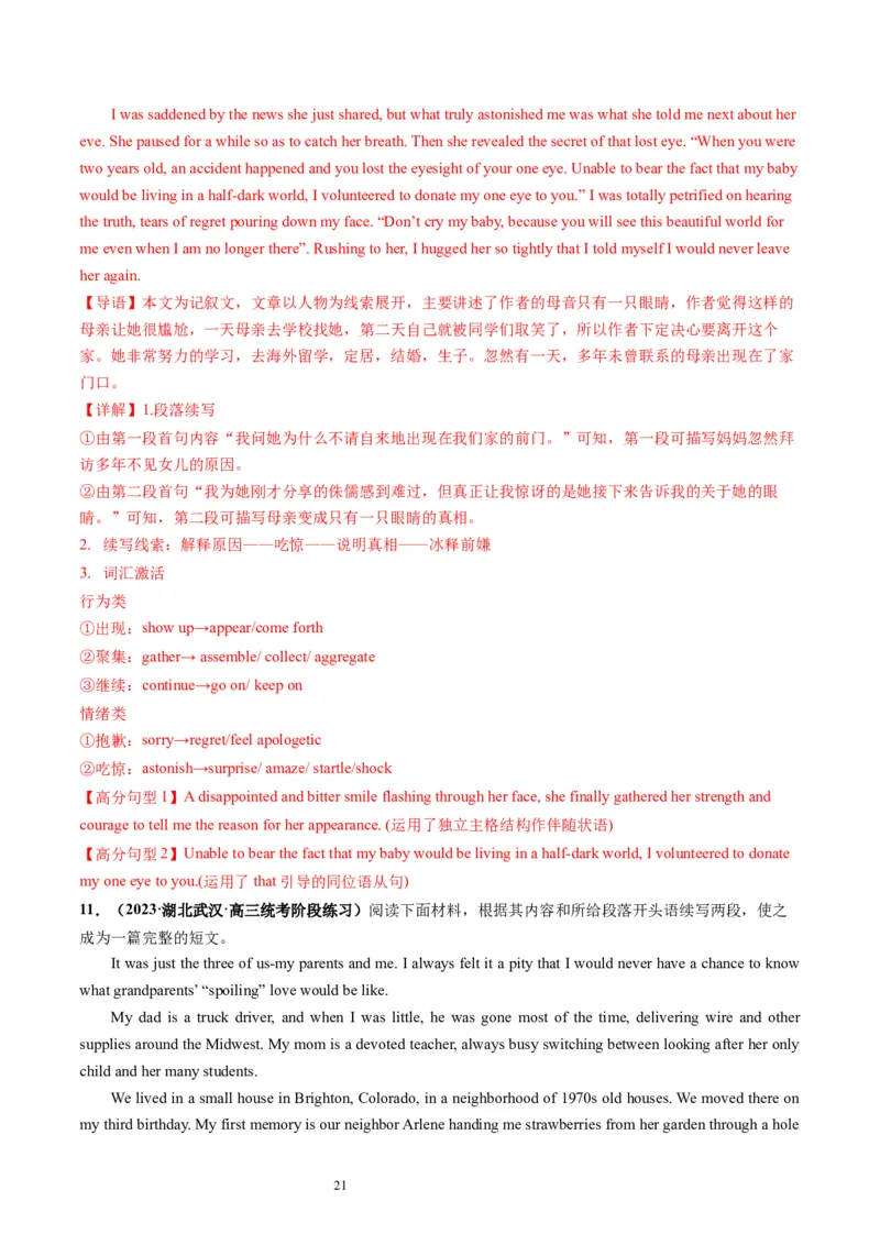 第07讲读后续写之&ldquo;成长类&rdquo;主题（练）（解析版）_03高考英语_新高考复习资料_2024年新高考资料_一轮复习资料_完2024年高考英语一轮复习讲练测(课件+讲义+练习)（新高考）_练习