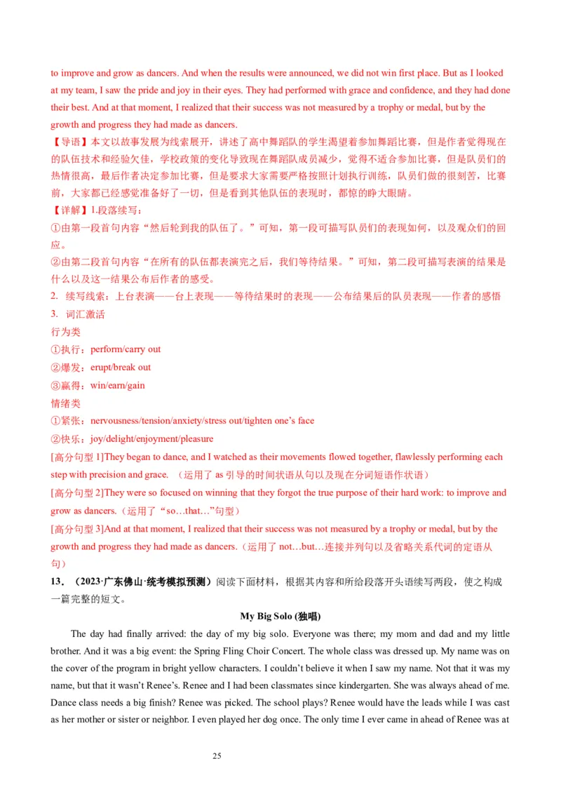 第07讲读后续写之&ldquo;成长类&rdquo;主题（练）（解析版）_03高考英语_新高考复习资料_2024年新高考资料_一轮复习资料_完2024年高考英语一轮复习讲练测(课件+讲义+练习)（新高考）_练习