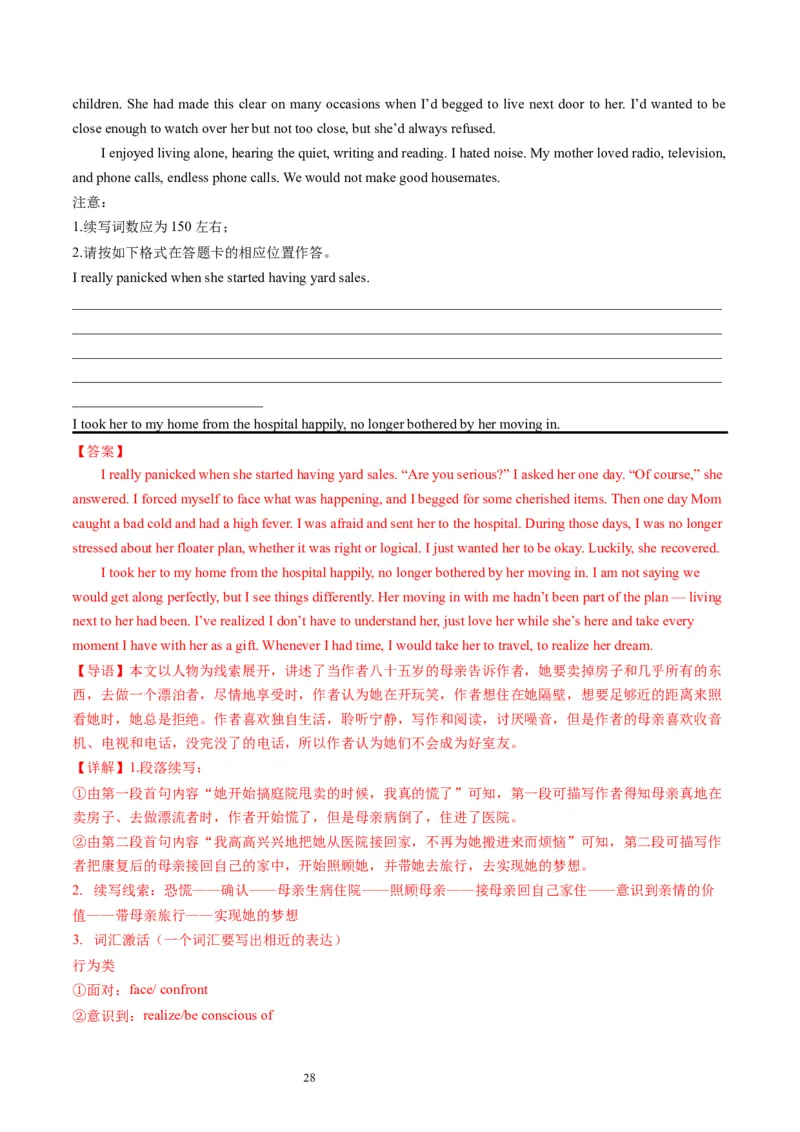 第07讲读后续写之&ldquo;成长类&rdquo;主题（练）（解析版）_03高考英语_新高考复习资料_2024年新高考资料_一轮复习资料_完2024年高考英语一轮复习讲练测(课件+讲义+练习)（新高考）_练习