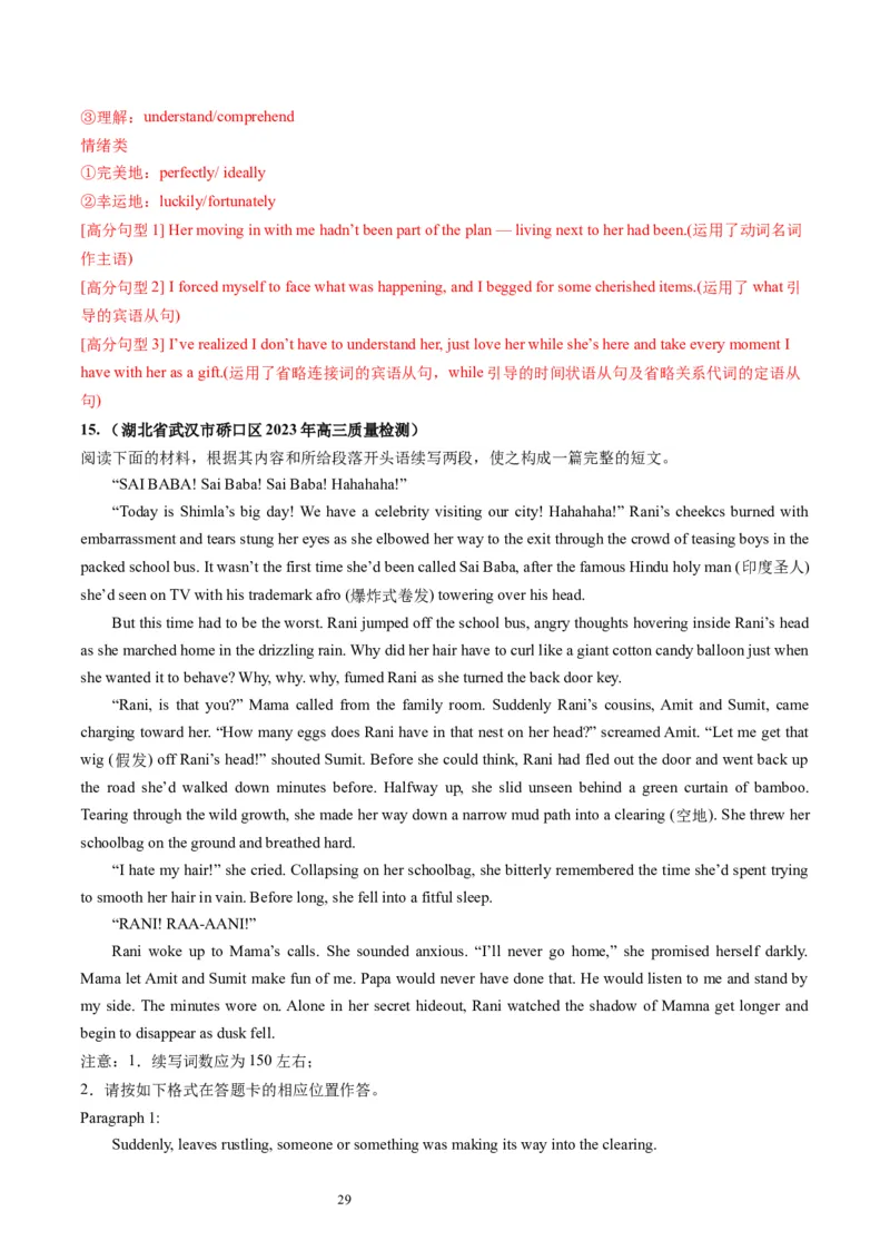 第07讲读后续写之&ldquo;成长类&rdquo;主题（练）（解析版）_03高考英语_新高考复习资料_2024年新高考资料_一轮复习资料_完2024年高考英语一轮复习讲练测(课件+讲义+练习)（新高考）_练习