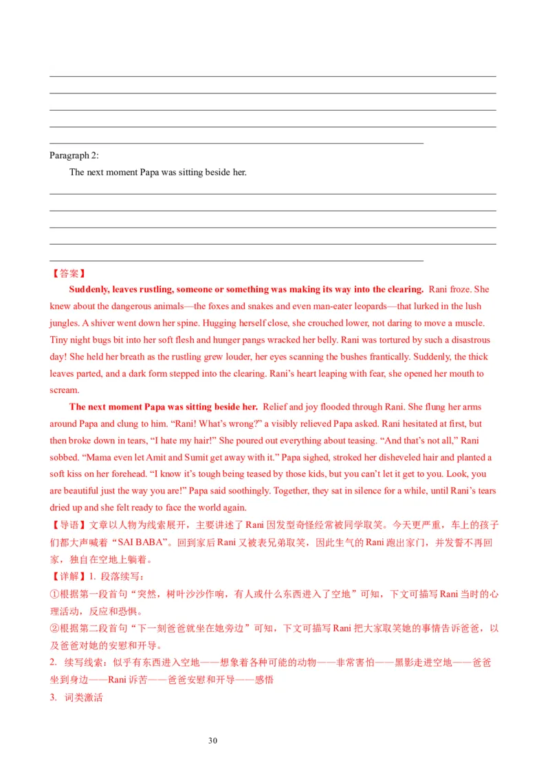 第07讲读后续写之&ldquo;成长类&rdquo;主题（练）（解析版）_03高考英语_新高考复习资料_2024年新高考资料_一轮复习资料_完2024年高考英语一轮复习讲练测(课件+讲义+练习)（新高考）_练习