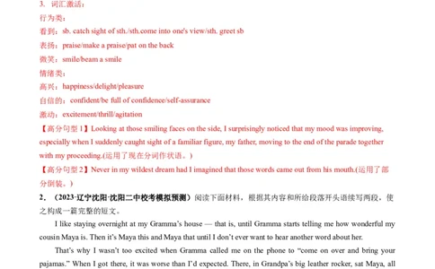 第07讲读后续写之&ldquo;成长类&rdquo;主题（练）（解析版）_03高考英语_新高考复习资料_2024年新高考资料_一轮复习资料_完2024年高考英语一轮复习讲练测(课件+讲义+练习)（新高考）_练习