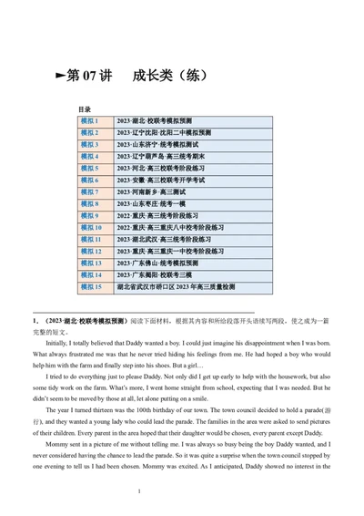 第07讲读后续写之&ldquo;成长类&rdquo;主题（练）（解析版）_03高考英语_新高考复习资料_2024年新高考资料_一轮复习资料_完2024年高考英语一轮复习讲练测(课件+讲义+练习)（新高考）_练习