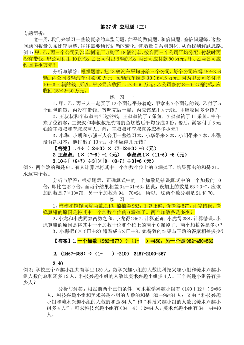 四年级数学奥数讲义+练习-第37讲应用题（三）（全国通用版，含答案）_奥数专题合集_H003小学奥数培训班课程+习题_1-6年级上下册奥数_四年级