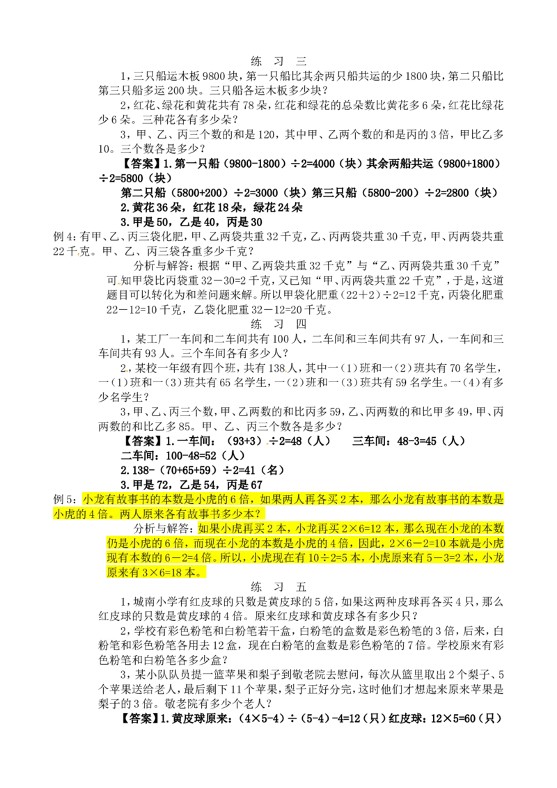四年级数学奥数讲义+练习-第37讲应用题（三）（全国通用版，含答案）_奥数专题合集_H003小学奥数培训班课程+习题_1-6年级上下册奥数_四年级