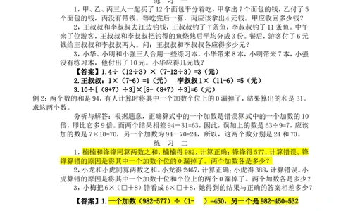 四年级数学奥数讲义+练习-第37讲应用题（三）（全国通用版，含答案）_奥数专题合集_H003小学奥数培训班课程+习题_1-6年级上下册奥数_四年级