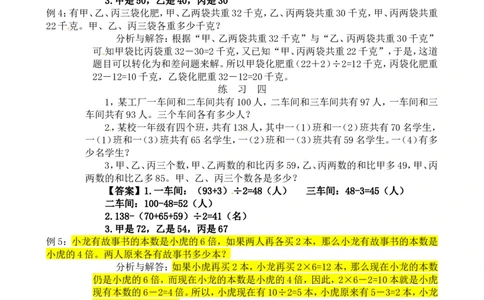 四年级数学奥数讲义+练习-第37讲应用题（三）（全国通用版，含答案）_奥数专题合集_H003小学奥数培训班课程+习题_1-6年级上下册奥数_四年级