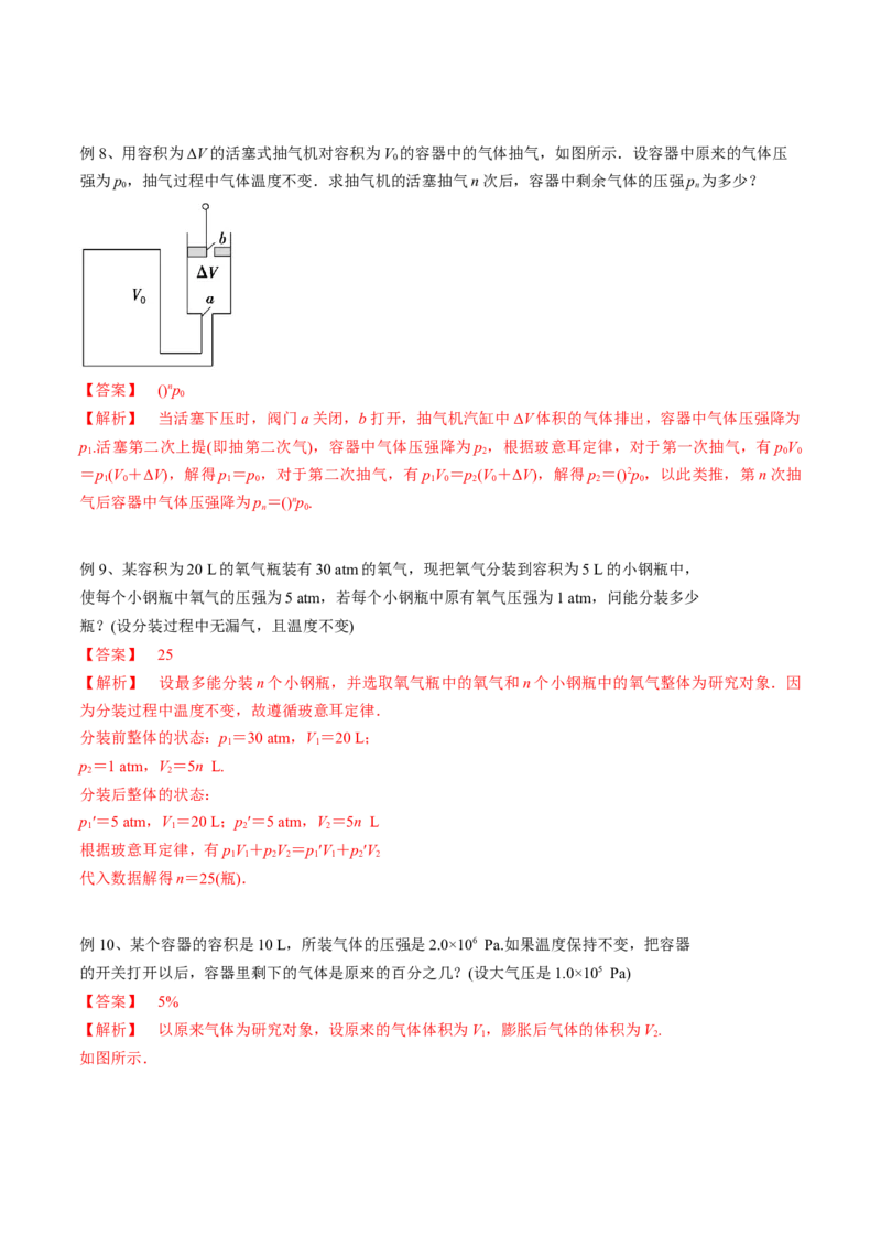 14.3热力学定律（讲）--2023年高考物理一轮复习讲练测（全国通用）（解析版）_04高考物理_通用版（老高考）复习资料_2023年复习资料_一轮复习_2023年高考物理一轮复习讲练测（全国通用）