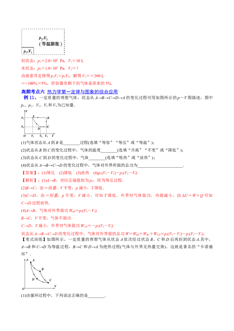 14.3热力学定律（讲）--2023年高考物理一轮复习讲练测（全国通用）（解析版）_04高考物理_通用版（老高考）复习资料_2023年复习资料_一轮复习_2023年高考物理一轮复习讲练测（全国通用）