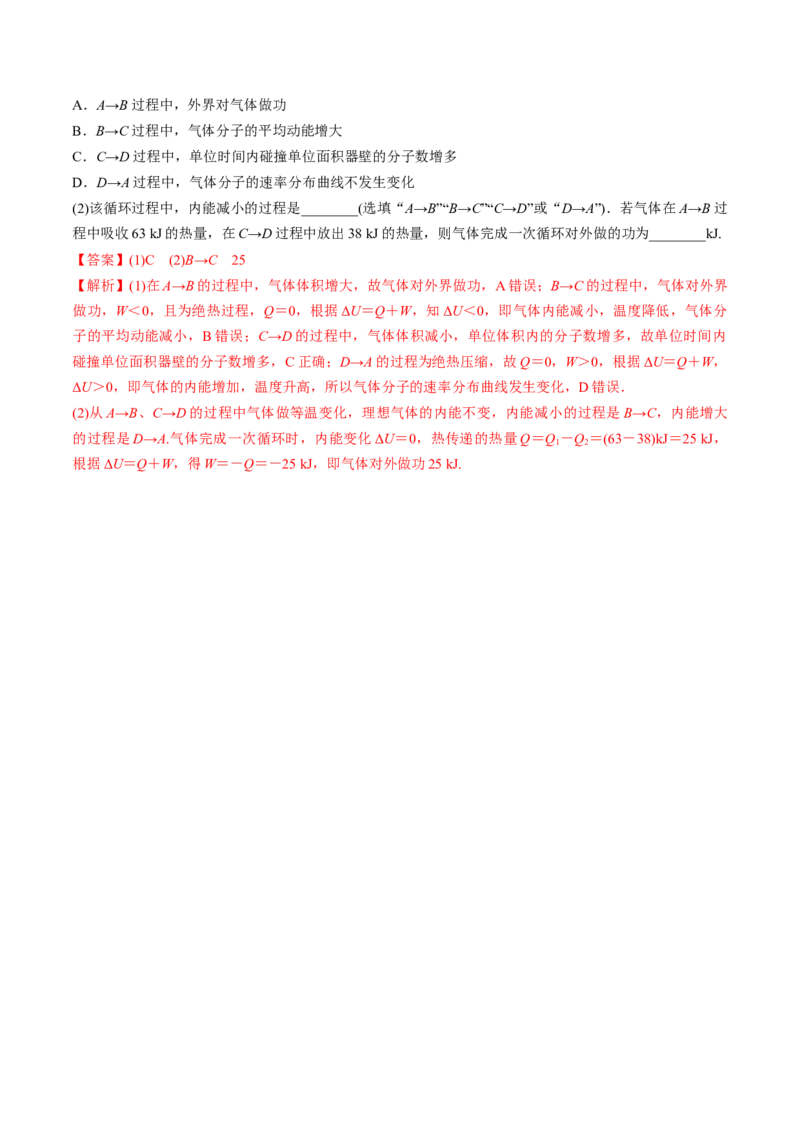 14.3热力学定律（讲）--2023年高考物理一轮复习讲练测（全国通用）（解析版）_04高考物理_通用版（老高考）复习资料_2023年复习资料_一轮复习_2023年高考物理一轮复习讲练测（全国通用）