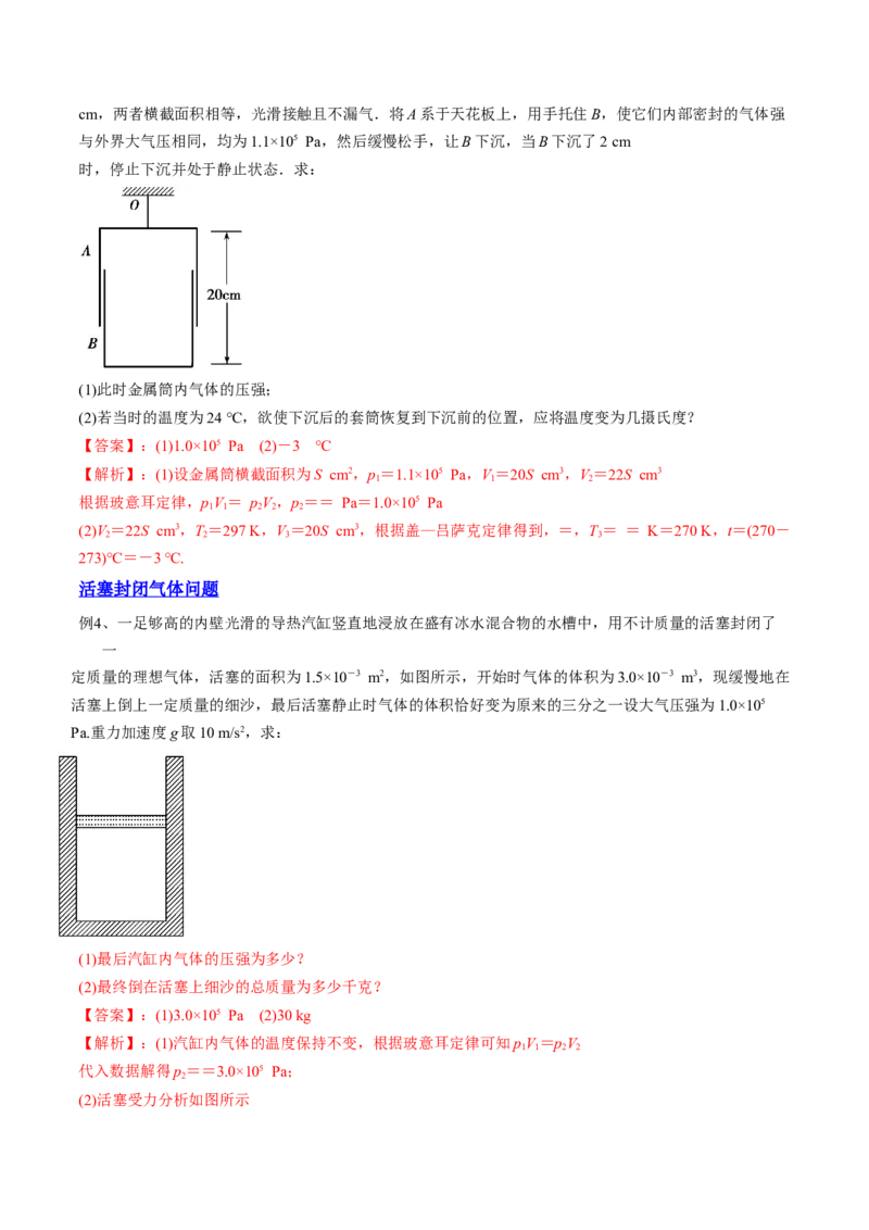 14.3热力学定律（讲）--2023年高考物理一轮复习讲练测（全国通用）（解析版）_04高考物理_通用版（老高考）复习资料_2023年复习资料_一轮复习_2023年高考物理一轮复习讲练测（全国通用）