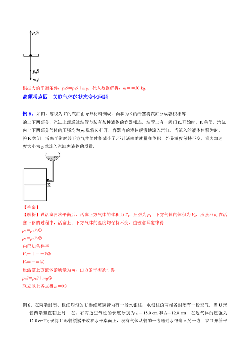 14.3热力学定律（讲）--2023年高考物理一轮复习讲练测（全国通用）（解析版）_04高考物理_通用版（老高考）复习资料_2023年复习资料_一轮复习_2023年高考物理一轮复习讲练测（全国通用）