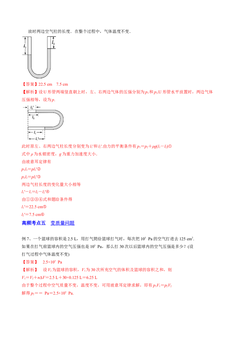14.3热力学定律（讲）--2023年高考物理一轮复习讲练测（全国通用）（解析版）_04高考物理_通用版（老高考）复习资料_2023年复习资料_一轮复习_2023年高考物理一轮复习讲练测（全国通用）