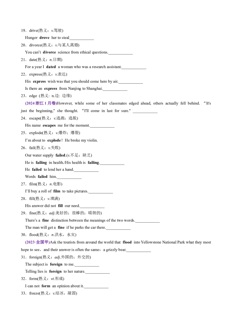 第06讲近年高考高频熟词生义+课标新增词背诵+检测-2025年高考（讲义）（检测版）_03高考英语_新高考复习资料_2025年新高考复习_词汇