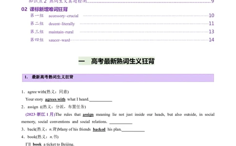 第06讲近年高考高频熟词生义+课标新增词背诵+检测-2025年高考（讲义）（检测版）_03高考英语_新高考复习资料_2025年新高考复习_词汇