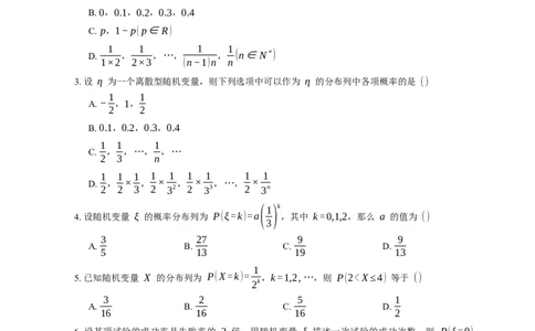 2023届高考数学三轮冲刺卷：离散型随机变量的分布列（含解析）_通用版（老高考）复习资料_2023年复习资料_三轮复习_通用版2023届高考数学三轮冲刺卷（含解析）