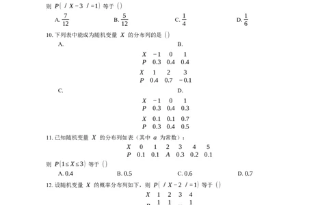 2023届高考数学三轮冲刺卷：离散型随机变量的分布列（含解析）_通用版（老高考）复习资料_2023年复习资料_三轮复习_通用版2023届高考数学三轮冲刺卷（含解析）