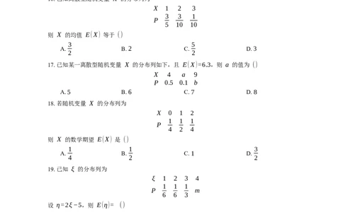 2023届高考数学三轮冲刺卷：离散型随机变量的分布列（含解析）_通用版（老高考）复习资料_2023年复习资料_三轮复习_通用版2023届高考数学三轮冲刺卷（含解析）