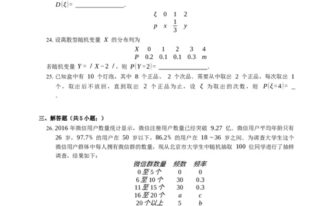 2023届高考数学三轮冲刺卷：离散型随机变量的分布列（含解析）_通用版（老高考）复习资料_2023年复习资料_三轮复习_通用版2023届高考数学三轮冲刺卷（含解析）