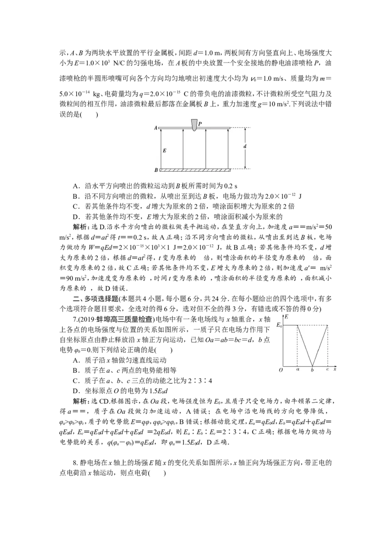 10章末过关检测(七)_04高考物理_新高考复习资料_2022年新高考复习资料_高考物理2022年一轮复习各版本_2.2022年高考物理一轮复习新高考1津鲁琼辽鄂适用_第七章　静电场