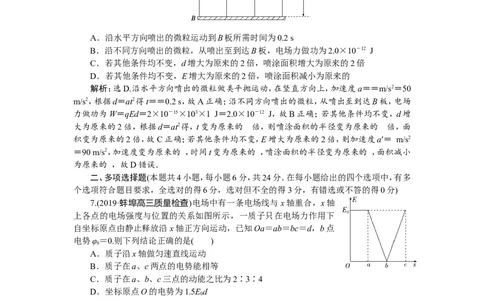 10章末过关检测(七)_04高考物理_新高考复习资料_2022年新高考复习资料_高考物理2022年一轮复习各版本_2.2022年高考物理一轮复习新高考1津鲁琼辽鄂适用_第七章　静电场