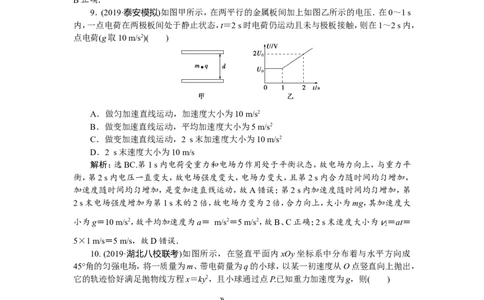 10章末过关检测(七)_04高考物理_新高考复习资料_2022年新高考复习资料_高考物理2022年一轮复习各版本_2.2022年高考物理一轮复习新高考1津鲁琼辽鄂适用_第七章　静电场