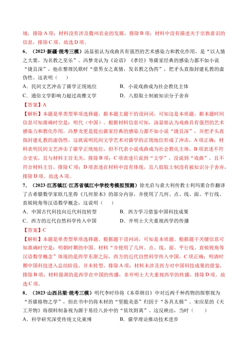 第09讲明至清中叶的经济与文化（解析版）_07高考历史_2024年新高考资料_1.2024一轮复习_2024年高考历史一轮复习讲练测（新教材新高考）_第09讲明至清中叶的经济与文化（练习）