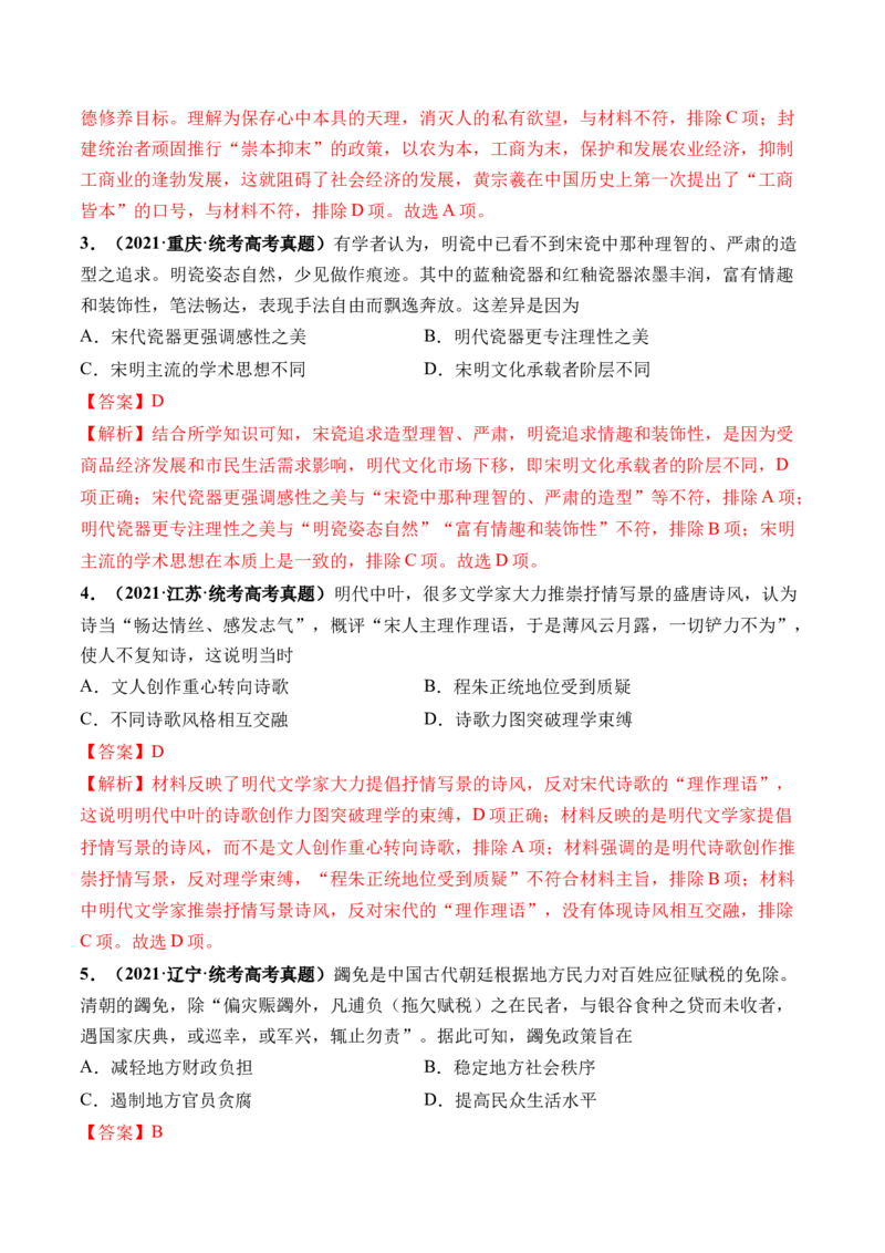 第09讲明至清中叶的经济与文化（解析版）_07高考历史_2024年新高考资料_1.2024一轮复习_2024年高考历史一轮复习讲练测（新教材新高考）_第09讲明至清中叶的经济与文化（练习）