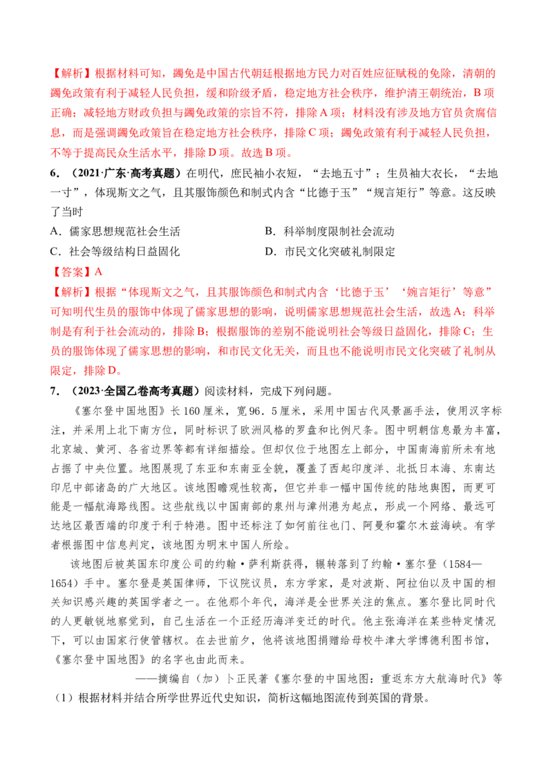 第09讲明至清中叶的经济与文化（解析版）_07高考历史_2024年新高考资料_1.2024一轮复习_2024年高考历史一轮复习讲练测（新教材新高考）_第09讲明至清中叶的经济与文化（练习）